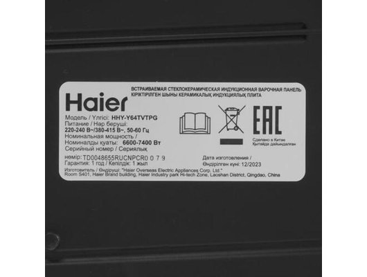 Варочная панель HAIER HHY-Y64TVTPG
